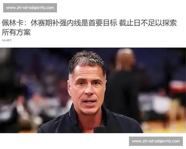 困局与豪赌：湖人中锋引援仅剩残阵，佩林卡能否绝地求生？
